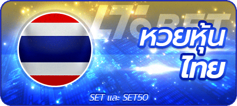 หวยหุ้นไทย by cat888 เข้า ระบบ vip