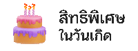 cat888 เข้า ระบบ vip สิทธิพิเศษในวันเกิด